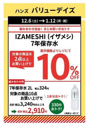【1階 ハンズ】非常時に欠かせない、7年保存のお水です！