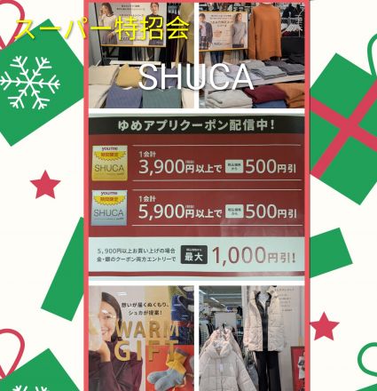 2階婦人シュカコーナーよりお知らせ