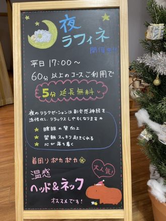★平日限定　12/31まで★60分以上のコースご利用で5分延長無料！夜ラフィネ開催中♪