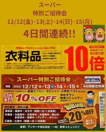 ゆめキッズよりお知らせ♪