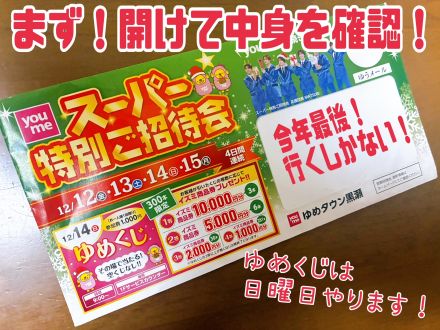 2025年最後の特招会！お見逃しなく！