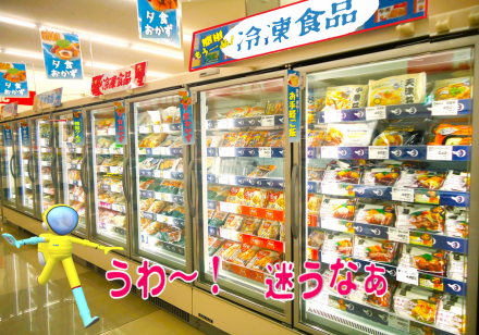 冷凍食品が豊富になりました！_