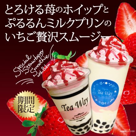 ティーウェイ 5層仕立てのいちご贅沢スムージー登場