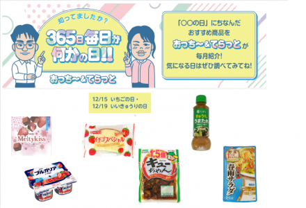 【ゆめデリバリー】12/15は苺の日♪　12/19はいいきゅうりの日♪