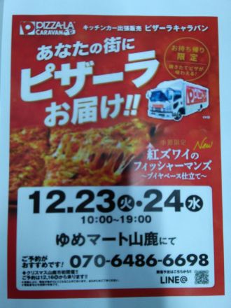 ピザーラがやってくる！！