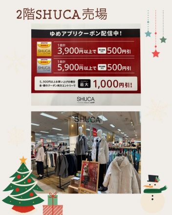 2階SHUCA売場より