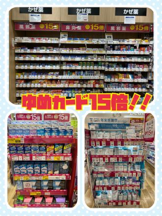 3階メディカルワンより15倍企画のご案内