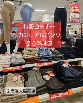 ２階婦人服売場からのご案内