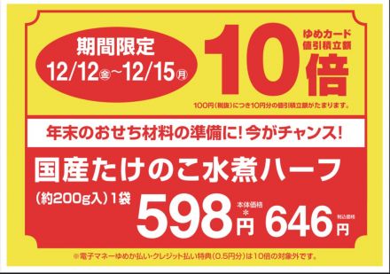 たけのこ水煮　今がチャンス！