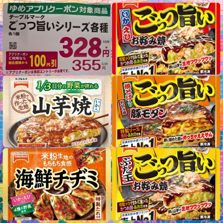 ごっつ旨いお好み焼き