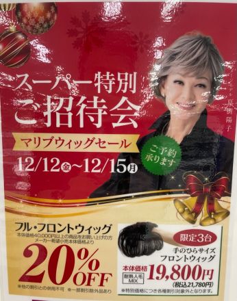 かつら専門店マリブウィッグよりご案内♪