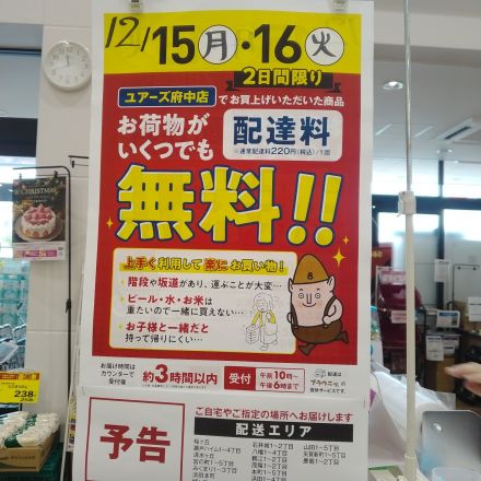 【予告】12月15・16日はブラウニーさんの宅配料無料！