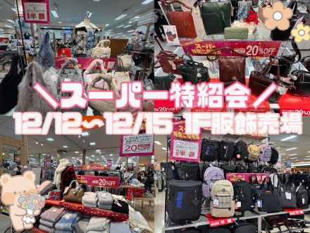 ＼スーパー特紹会開催中／