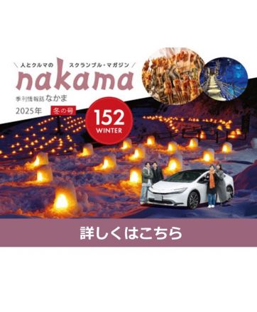 茨城トヨタ　nakama152