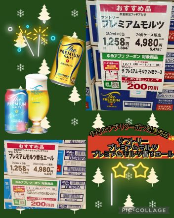 今月のオススメ！！プレモルがお買い得♪♪