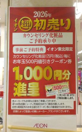 カウンセリング化粧品からのご案内
