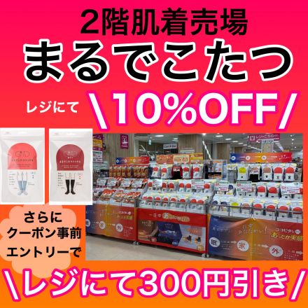 まるでこたつソックスがお買い得！