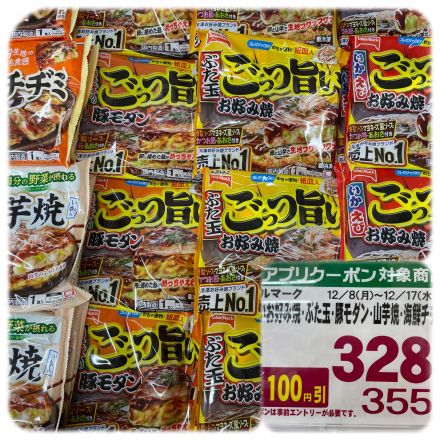 アプリクーポン対象商品のご案内！