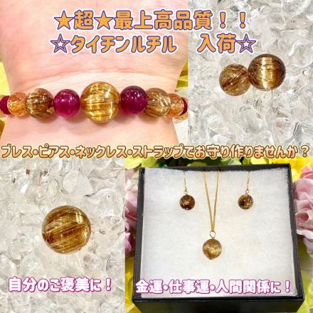 鶴の石『☆超☆激レアタイチンルチル入荷しました！』