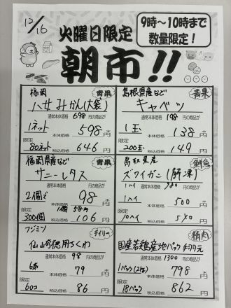 火曜日限定『朝市』