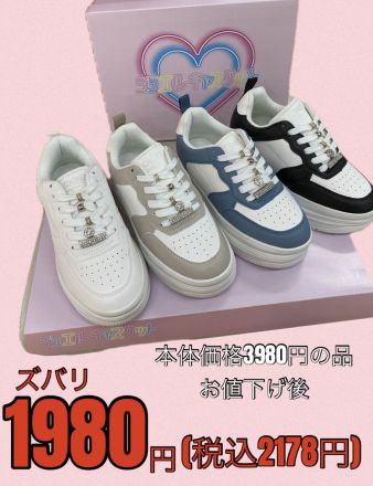 【靴売場】お買い得商品のご案内