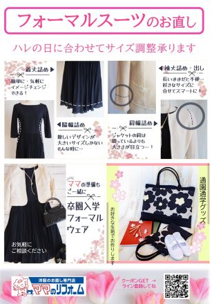 ☆ママのリフォームよりお知らせです☆