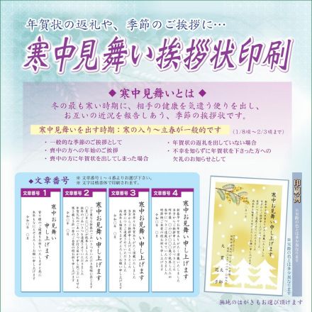 寒中見舞い挨拶状印刷受付中!