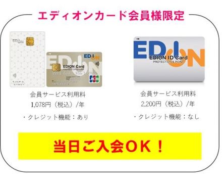 【エディオン】エディオンカード会員様限定！年末特別企画実施中！