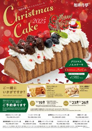 【2階 珈琲待夢】クリスマスケーキのご案内♪