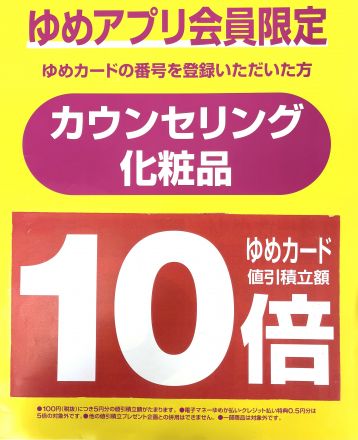 bmake化粧品コーナーよりお知らせ