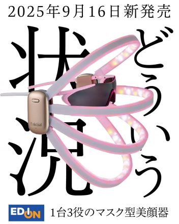 1台3役のマスク型美顔器