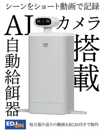 AIカメラが自動で動画を記録、そして、作成してくれるんですよ