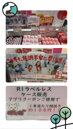 R-1ドリンク　売れてます！