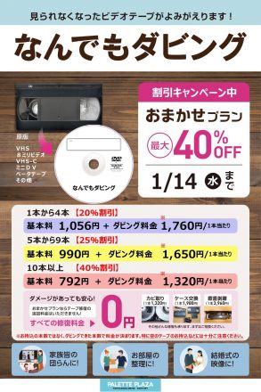 パレットプラザダビング最大40％引きセール実施中