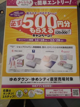 ★開催予告★1階・2階直営：家庭用品・寝具売場よりお知らせ