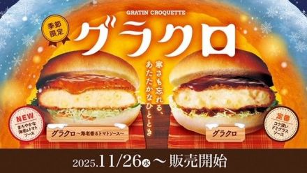 グラクロ販売中です！