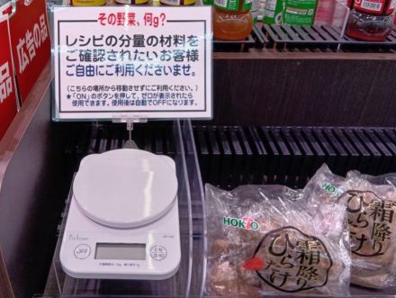 農産売場に計量はかりを設置しました_