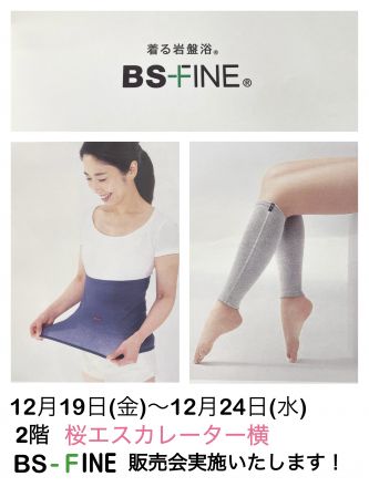BS-FINE販売会実施！