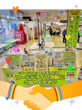 フードドライブへのご協力