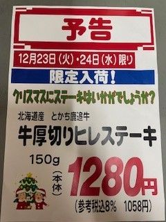 「とかち鹿追牛　牛厚切りヒレステーキ」限定入荷！