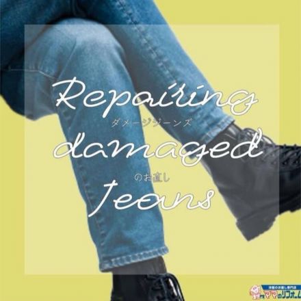 ダメージ加工残し