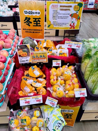 ＊：.｡☆12月22日は【冬至】☆。.:＊__