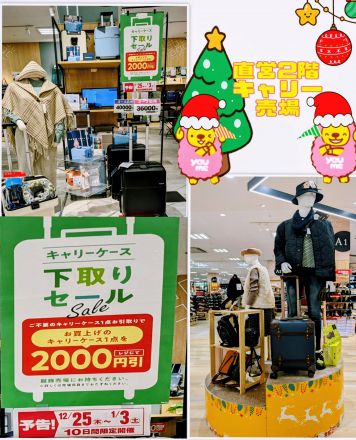 ★直営2階：キャリー下取りセールのご案内★