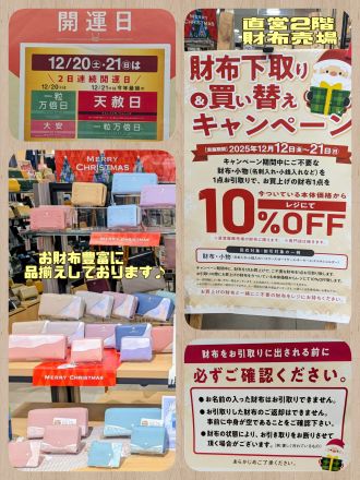 ★直営2階：お財布売場よりご案内★
