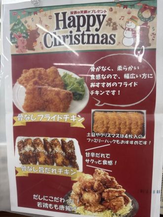 【総菜】骨なしフライドチキン