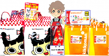 数量限定のお楽しみ袋♪_