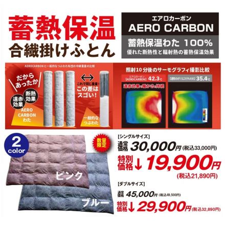 合繊掛けふとん