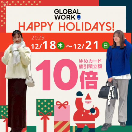 お得なイベントのお知らせ