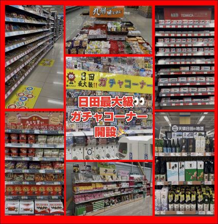 サニー日田店リニューアルＯＰＥＮ☆彡