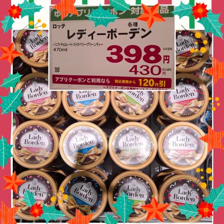 レディーボーデン